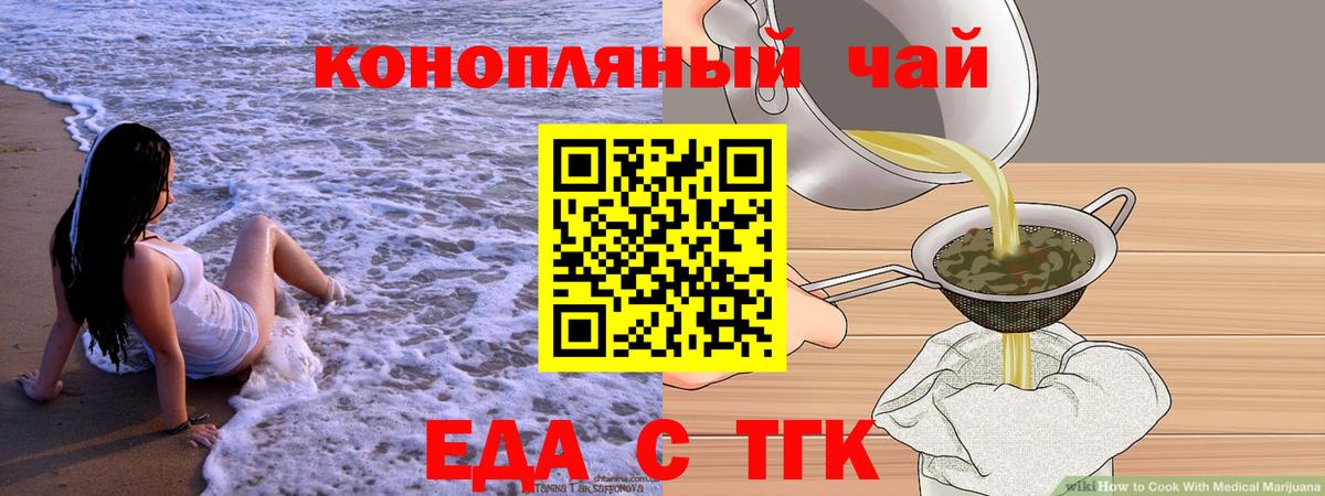 Еда ТГК конопля  Вход с VPN  Верхний Уфалей 