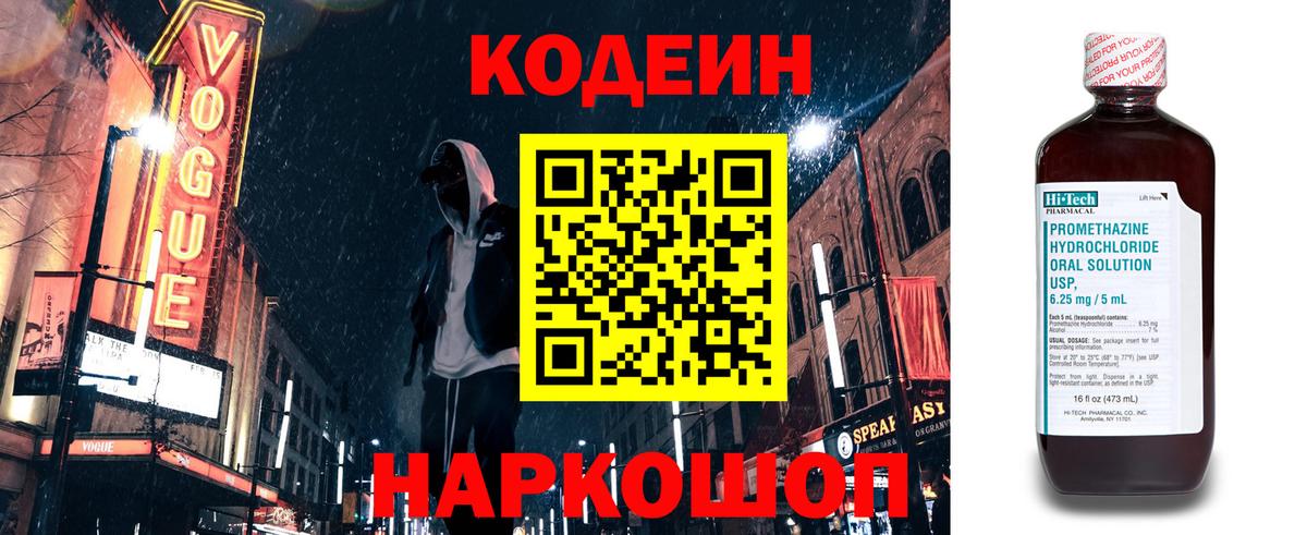 Верхний Уфалей  Кодеиновый сироп Lean напиток Lean (лин)  Вход с VPN  Codein Purple Drank 