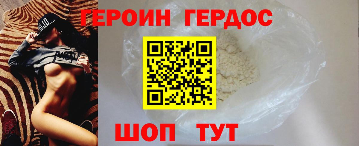 Героин VHQ Верхний Уфалей