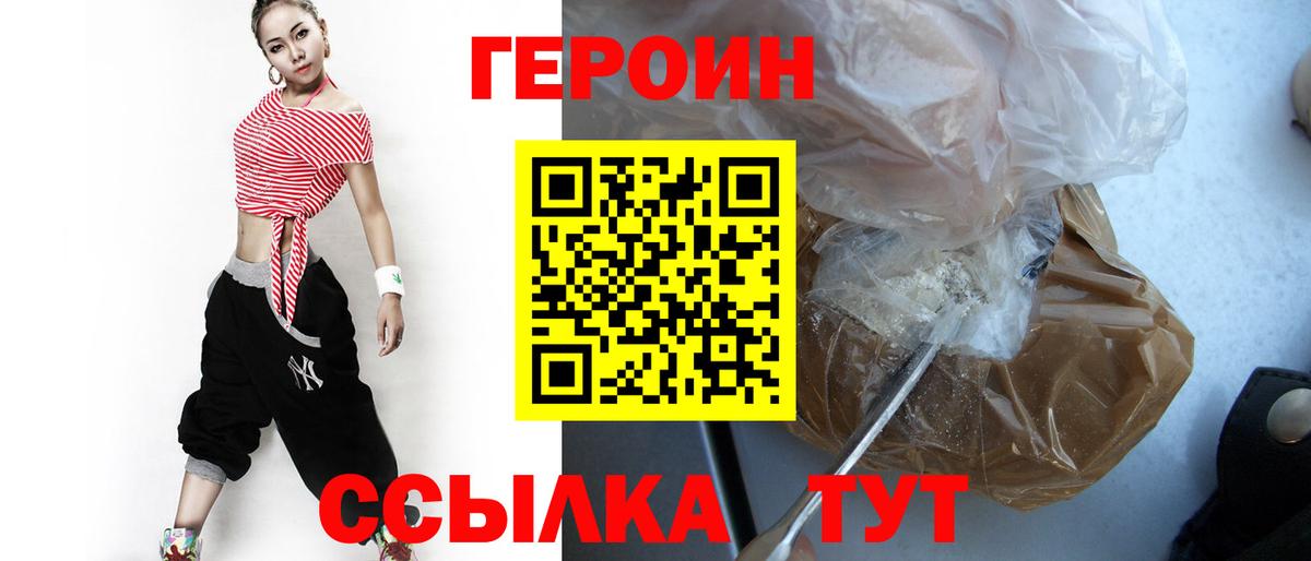 Верхний Уфалей  ГЕРОИН Heroin  Вход с VPN 