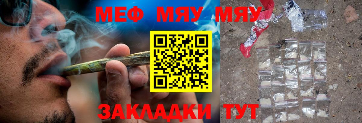 Меф мяу мяу Верхний Уфалей