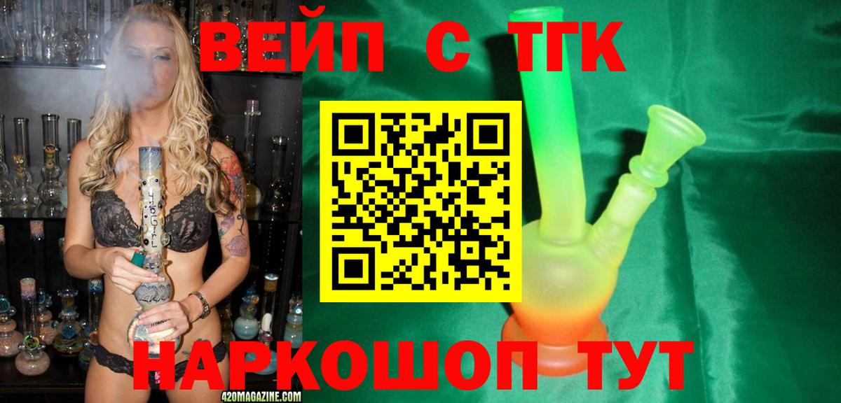 ТГК вейп с тгк Верхний Уфалей